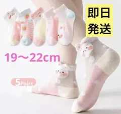 【新品】女の子 レースソックス 靴下 5足セット うさぎ ピンク 19〜22cm
