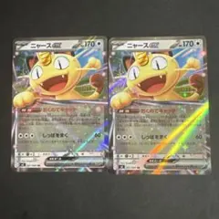 ポケモンカード　ニャースex RR 2枚　ムニキスゼロ　まとめ売り