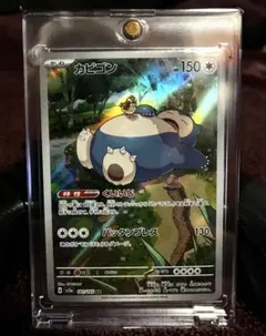 ポケモンカード151 カビゴン AR 181/165 - メルカリ