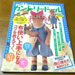カントリードール12　顔の描き方徹底BOOK付き　ポストカード　型紙　未使用