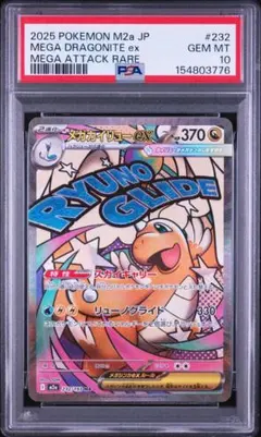 PSA10】ポケモンカード メガカイリューex MA - メルカリ