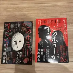このミステリーがすごい