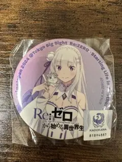 n*)様 Re:ゼロ エミリア 缶バッジAnimeJapan 2024プレミアム