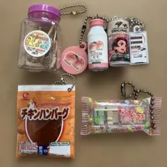 ミニチュア系キーホルダー 5点セット