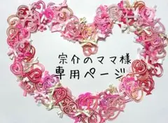 水引パーツ　専用ページ