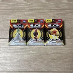 こまち様専　モンコレ 3個セット　サーナイト　カルボウ　ジュナイパー　新品未使用