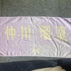 フルーツジッパー　仲川瑠夏さんタオル