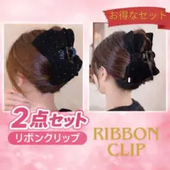 バンスクリップ 2個セット リボン ベロア ヘアクリップ 大きめブラック黒 韓国