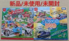 新品・未使用・未開封 トミカ プラレール DVD マクドナルド ハッピーセット