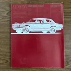 2500 自動車カタログ トヨタカリーナ ハードトップ 昭和50年 全40ページ 2500 自動車カタログ トヨタカリーナ ハードトップ 昭和50年 全40