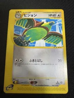 初版 マークなし 旧裏 ポケモンカード ピジョン 3枚セット - メルカリ