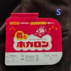 着るホカロン レディースパンツSサイズ☆こげ茶色