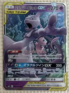 ミュウツー&ミュウGX RR サン&ムーン ハイクラスパック タッグオールスター ミュウツー&ミュウGX RR サン&ムーン ハイクラスパック タッグ