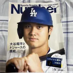 ナンバー 1094・1095号　Sports Graphic Number