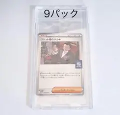 psa4〜6】ロケット団のサカキ BOSS プロモ 3連番セット - メルカリ