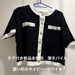 タイムsail❣️タグ付新品未使用NOSTALGIA 半袖 カーディガン M