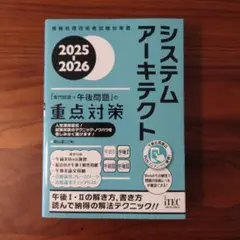 システムアーキテクト 2026