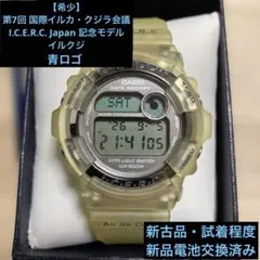 【希少】DW-9200K 第7回 国際イルカ・クジラ会議 記念モデル 青ロゴ