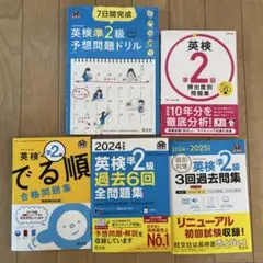 英検準2級 問題集 5冊セット