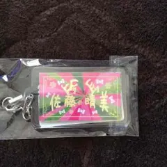 佐藤晴美 クリスマス アクリルストラップ