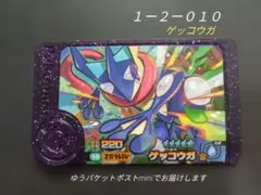 【匿名配送】ポケモンフレンダ★スーパートレジャー第２弾ゲッコウガ[☆５]