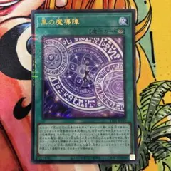 黒の魔導陣 ウルトラパラレル イラスト違い - メルカリ