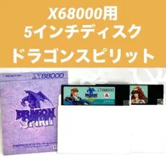 SHARP x68000 ドラゴンスピリット マイコンソフト 電波新聞社 ナムコ