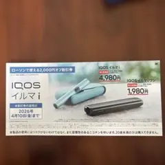 IQOS イルマ i 割引券 2,000円オフ