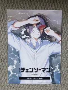 R*様 チェンソーマン レゼ編 入場者特典 第4弾