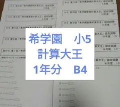 2026年最新】希学園小5の人気アイテム - メルカリ
