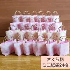 折り紙☆さくら柄 ミニ紙袋 24枚セット【匿名配送】