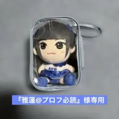 2026年最新】奥田彩友 ちびぬいの人気アイテム - メルカリ