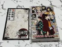 鬼滅の刃　22巻同梱版　缶バッジ　小冊子セット