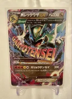 MレックウザEX XYD メガバトルデッキ60 MレックウザEX 006/018 - メルカリ