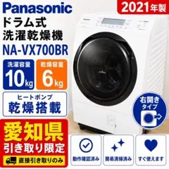 【引き取り限定】愛知県　Panasonic ドラム式洗濯乾燥機 本体のサムネイル