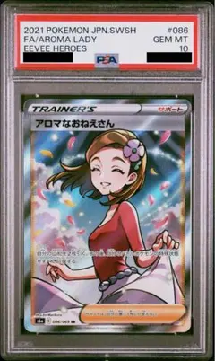 2026年最新】アロマなお姉さんsr psa10の人気アイテム - メルカリ