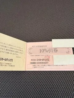 ニトリホールディングス 10%引券