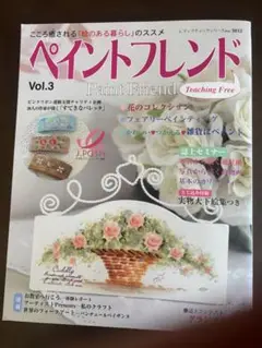 ペイントフレンド Vol.3
