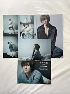 anan No.2197 京本大我　切り抜き