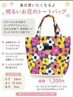 春カラー花柄トートバッグ　サブバッグ　お散歩バック