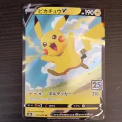 ピカチュウV RR S8a