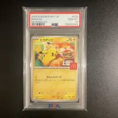 2026年最新】psa10 ぴかちゅう マクドナルドの人気アイテム - メルカリ