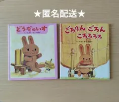 どうぞのいす ごろりんごろんころろろろ ぴょんぴょんぱんのかばんです