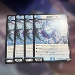 【問銃】テック