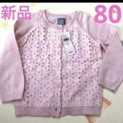 新品　未使用　タグ付き　babyGap ピンク 薄手　カーディガン 80cm