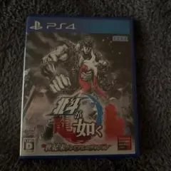 北斗が如く PS4