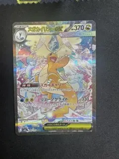 2026年最新】メガカイリューex sarの人気アイテム - メルカリ