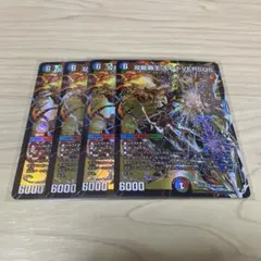 双龍覇王モルトVERSUS 4枚セット25EX2 DMR