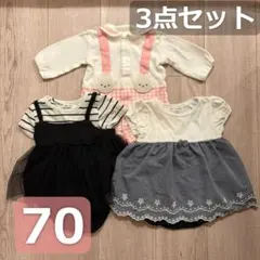 ロンパース／ワンピース70cm　３点セット