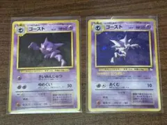 ポケモンカード ゴースト HP60 HP50 2枚セット